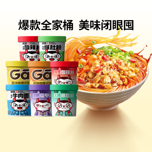 食族人经典豌豆花生酸辣粉花甲粉丝桶装组合装整箱 - 封面