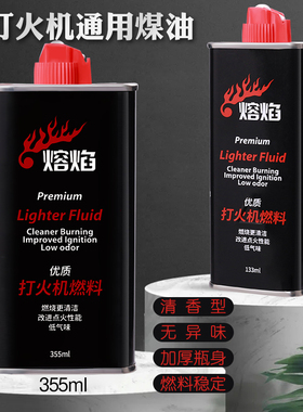 熔焰打火机油煤油原装正品燃料取暖专用清香型油通用火石棉芯配件