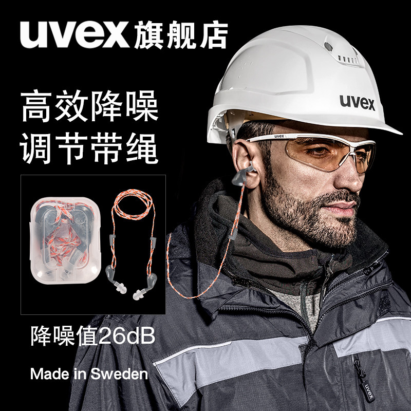 德国uvex耳塞防噪音睡眠睡觉专用隔音工厂降噪学习飞机可水洗耳机