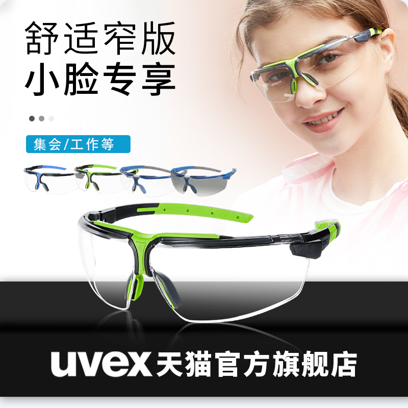 uvex骑行防飞溅防雾灰尘女护目镜