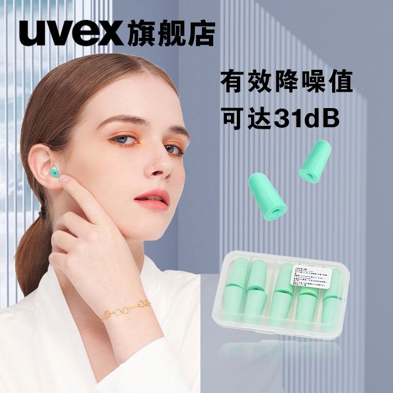 德国uvex耳塞睡眠神器专用噪音