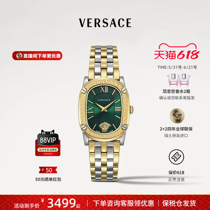 【618狂欢】VERSACE范思哲手表女时尚轻奢石英表复古小方表