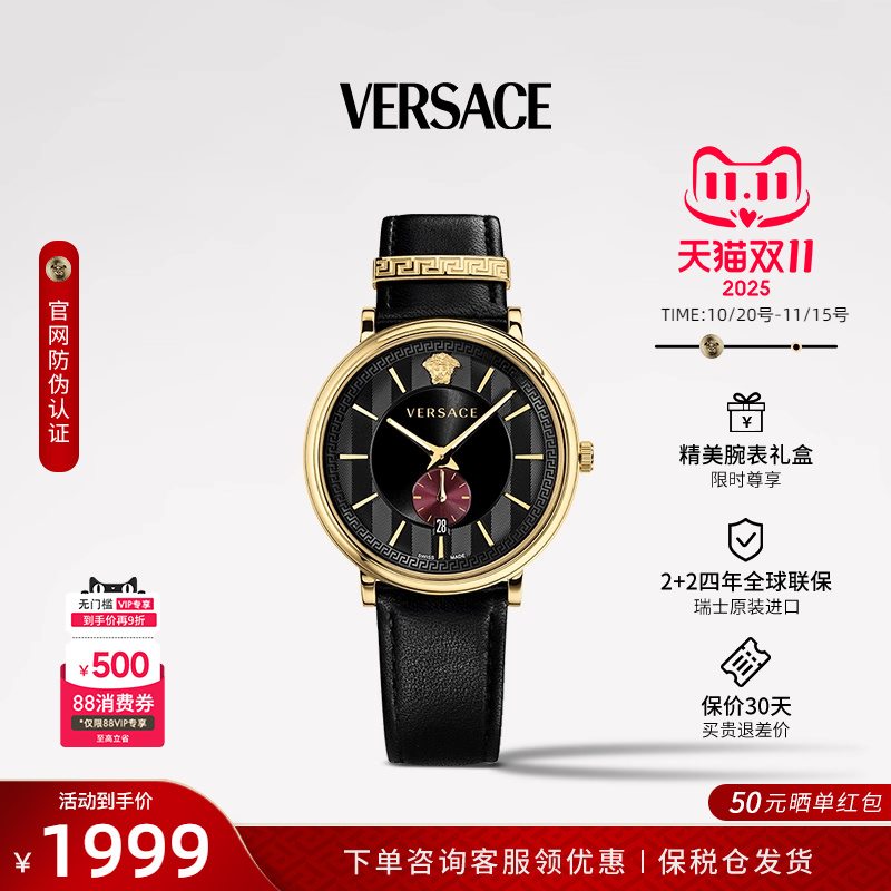 VERSACE范思哲瑞士复古手表男