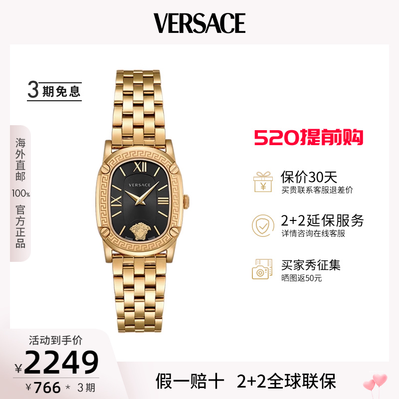 【520礼物】VERSACE/范思哲官方正品高档手表女士复古女表小方表