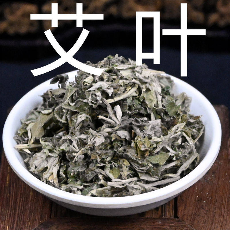 艾叶 中药材大艾草 干艾叶草蕲陈艾草非野生另有红花花椒干姜泡脚