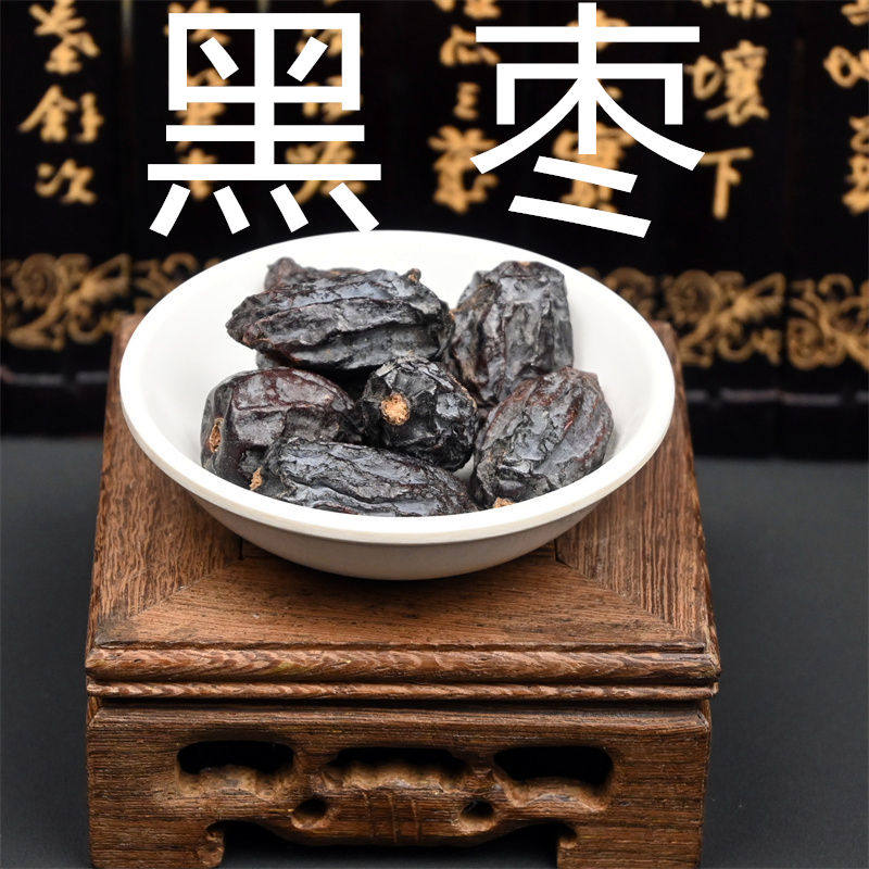 黑枣 500g克 散装君迁子中药材软枣野柿子乌枣泡酒煲汤药用非野生