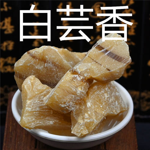 白芸香中药材枫香树脂白胶香