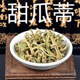 甜瓜蒂 中药材散装苦丁香 甜瓜把香瓜蒂瓜丁新鲜干货可磨粉非野生