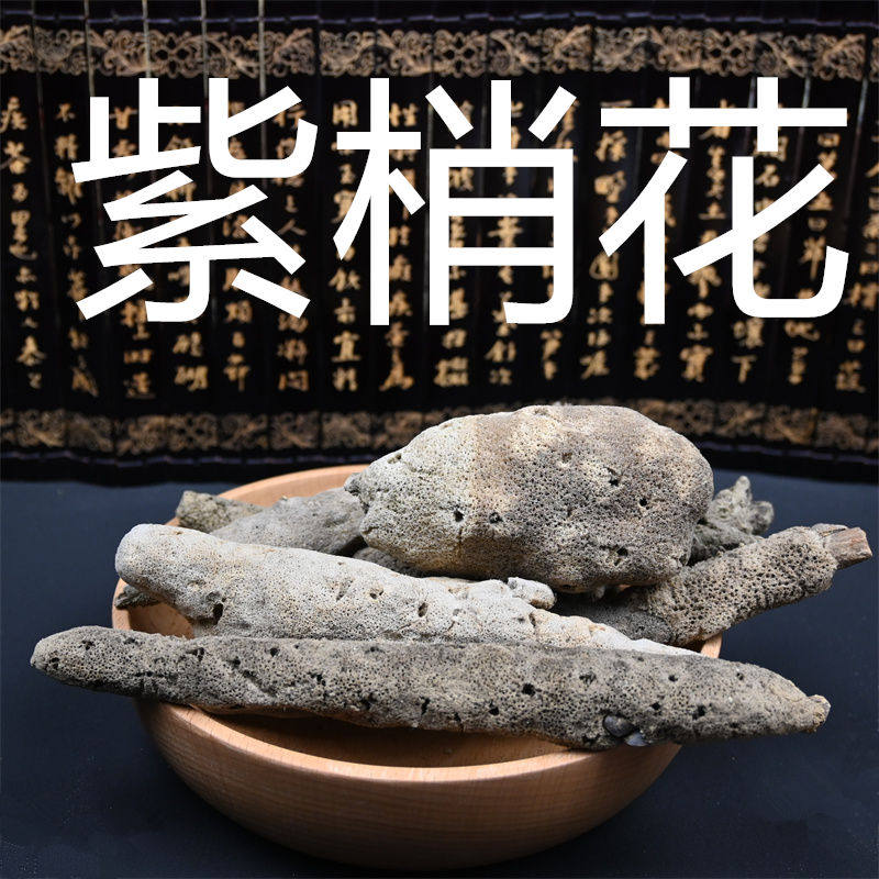 紫梢花 中药材紫霄花 中草药紫稍花淡水海绵紫肖花子非野生可磨粉