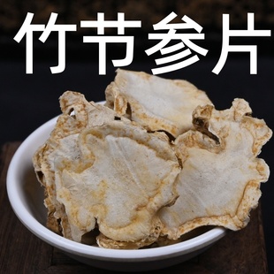 竹节参片 中药材竹节三七片 天王参龙骨参竹鞭人参白三七片非野生