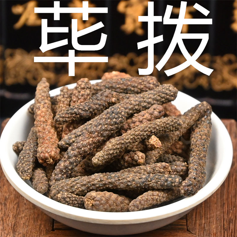 荜拨中药材荜拔香料毕卜调料卤料