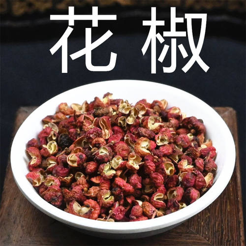 花椒中药材四川红花椒调料香料