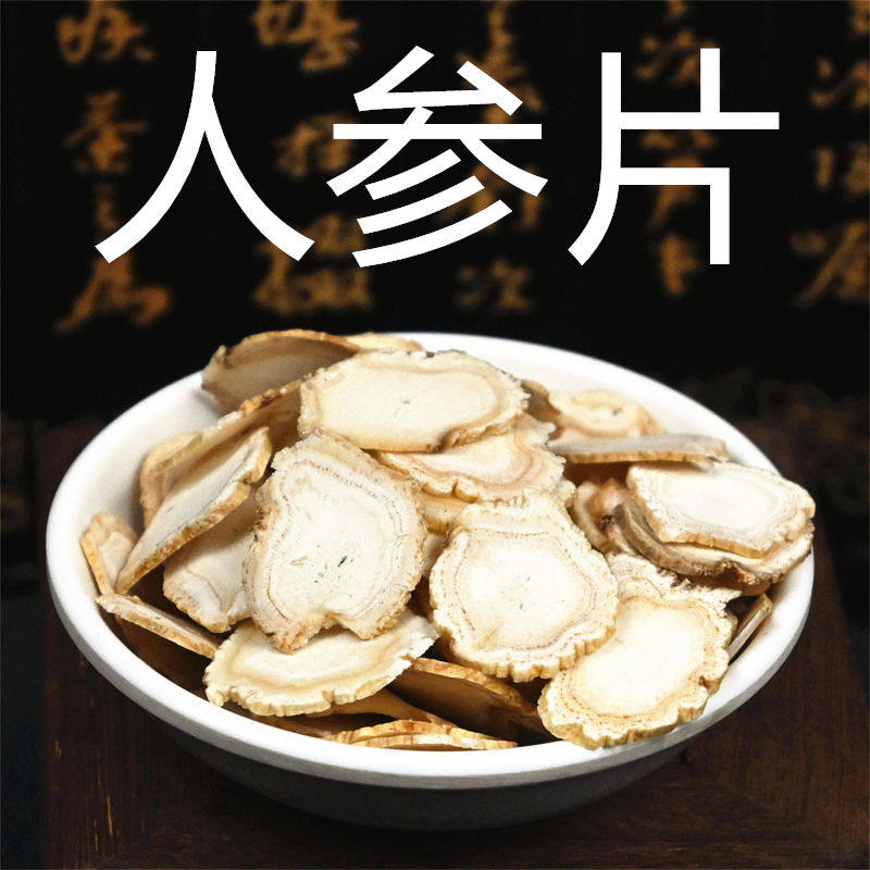 人参片 中药材东北人参白参生晒参新鲜干货切片泡水非野生