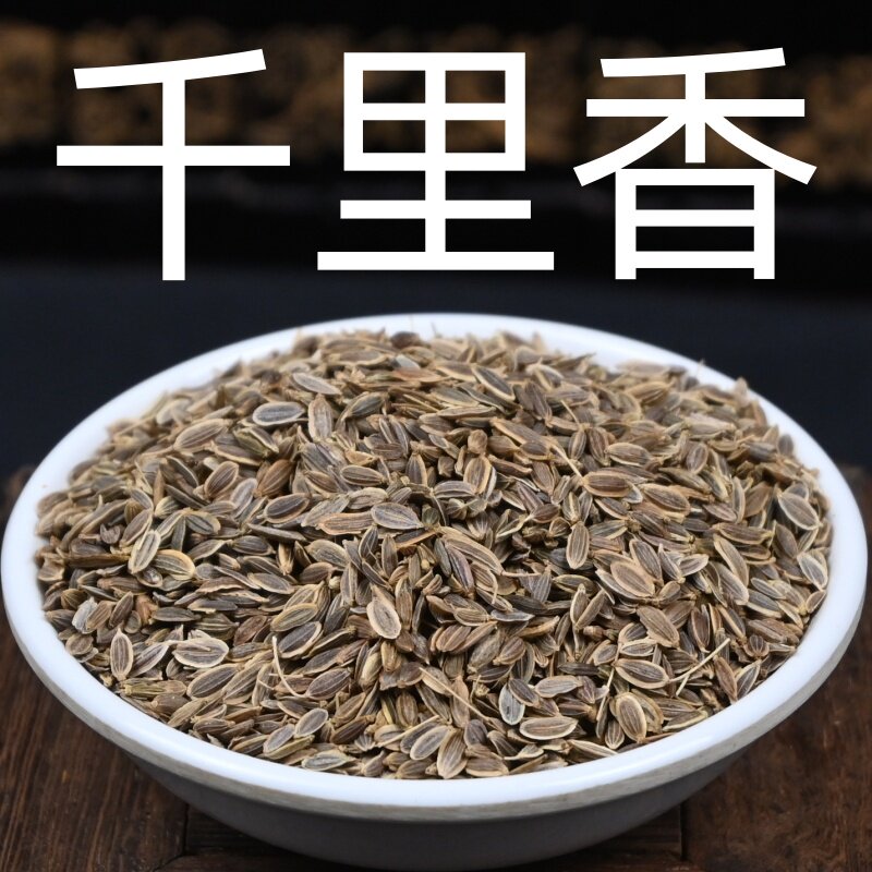 千里香 中药材七里香籽千里香子香料调料卤料莳萝籽可代客磨粉
