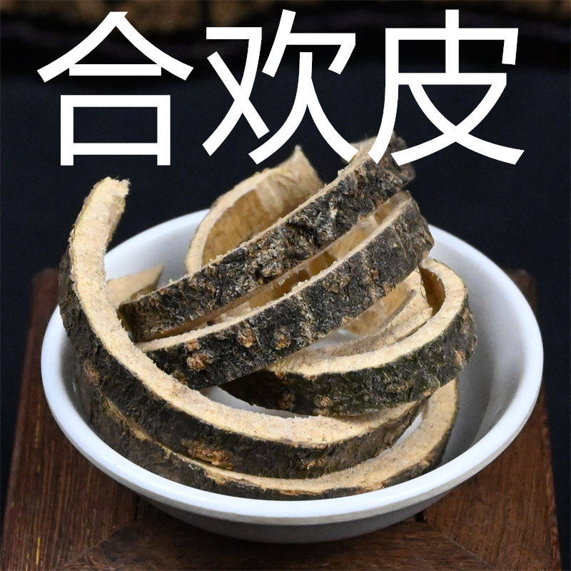 合欢皮 中药材散装合欢木皮丝合昏皮另售酸枣仁夜交藤白芍非野生