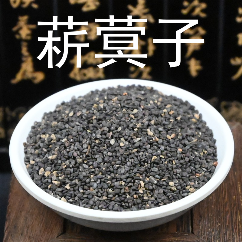 菥蓂子 中药材菥蓂籽 遏蓝菜籽菥冥籽薪眀子荠菜子败酱草籽非野生