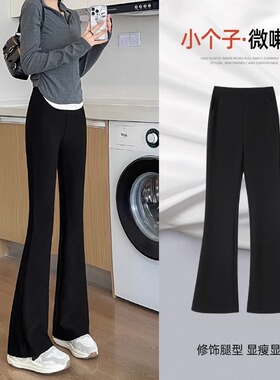 黑色微喇西裤女小个子显高2025年春夏新款高腰显瘦弹力西装喇叭裤
