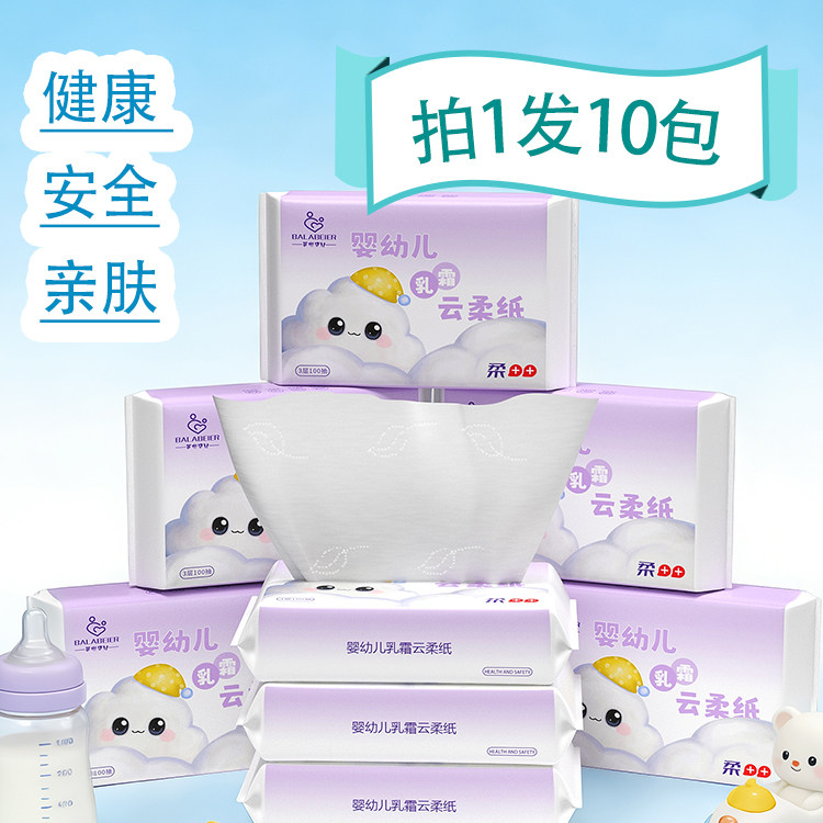 乳霜纸婴儿保湿柔纸巾超柔鼻子纸宝宝专用婴儿柔纸巾100抽云柔巾