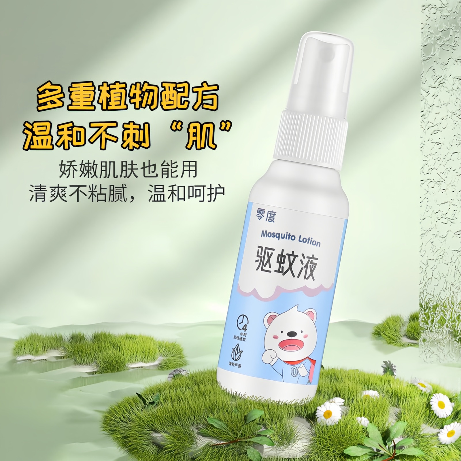 驱蚊水户外露营家用便携式蚊驱蚊液不叮防蚊成人驱蚊喷雾长效防护