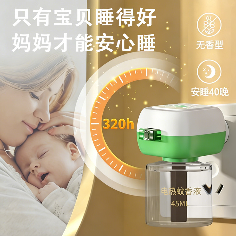 蚊香液无味防蚊室内夏季家用插电式卧室电热驱蚊器无色无烟补充液