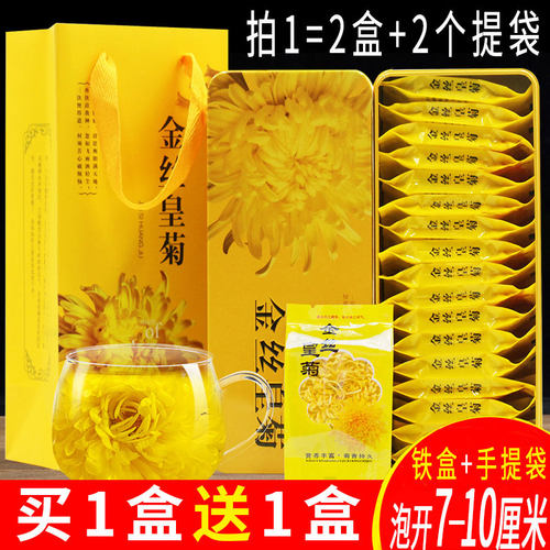 买1送1金丝皇菊铁盒装菊花茶礼盒