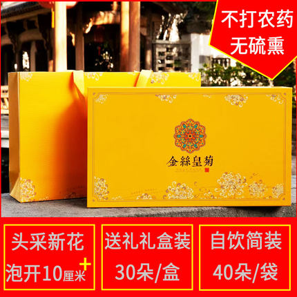 菊花茶礼盒 特大朵级金丝皇菊一朵一杯泡开10cm黄山菊花黄菊花茶