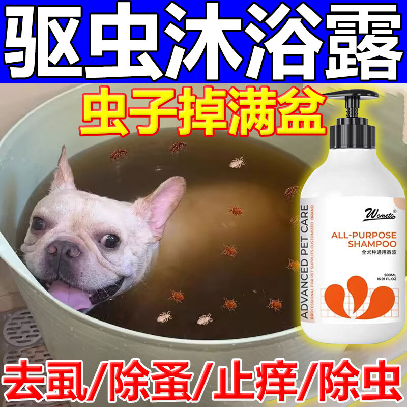狗狗驱虫沐浴露抑菌修护滋养止痒去虱子宠物除臭留香杀菌专用沐浴