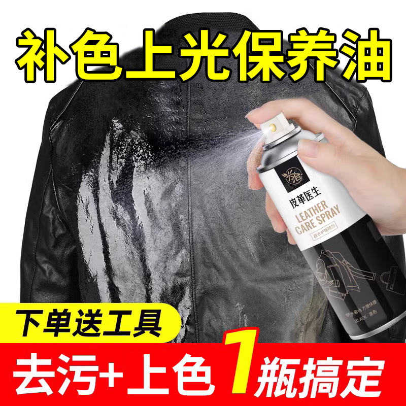 皮衣保养油护理剂真皮绵羊油黑色无色修复皮革夹克清洁上光补色液