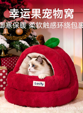 苹果圣诞猫窝冬季加厚保暖半封闭狗窝四季通用安全感宠物窝