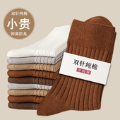 男士 中筒袜除弹力纤维外100%纯棉袜子双针工艺抑菌吸汗秋冬 春秋款