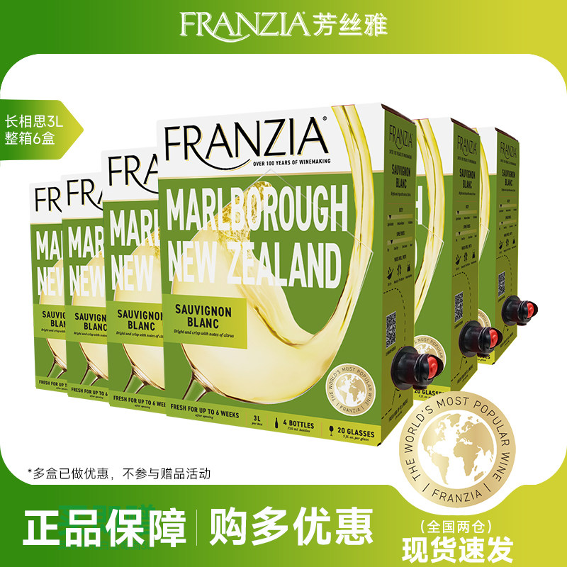 FRANZIA芳丝雅马尔堡长相思白葡萄酒进口半干3L 聚会口粮酒盒装酒