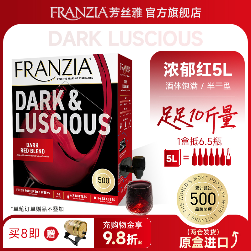 芳丝雅10斤红酒半干红葡萄酒5L