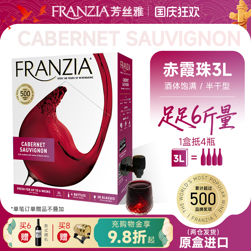 FRANZIA赤霞珠半干红葡萄酒3L