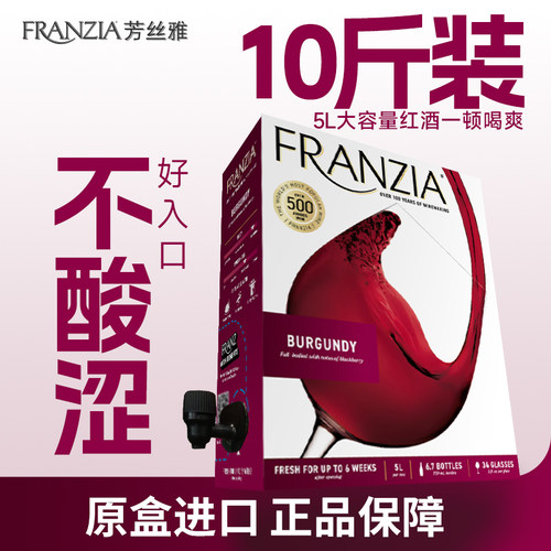 芳丝雅柔顺半甜红葡萄酒10斤红酒