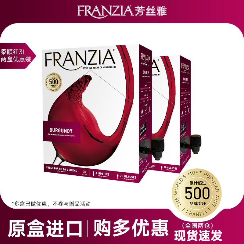 FRANZIA芳丝雅红酒进口盒装红酒