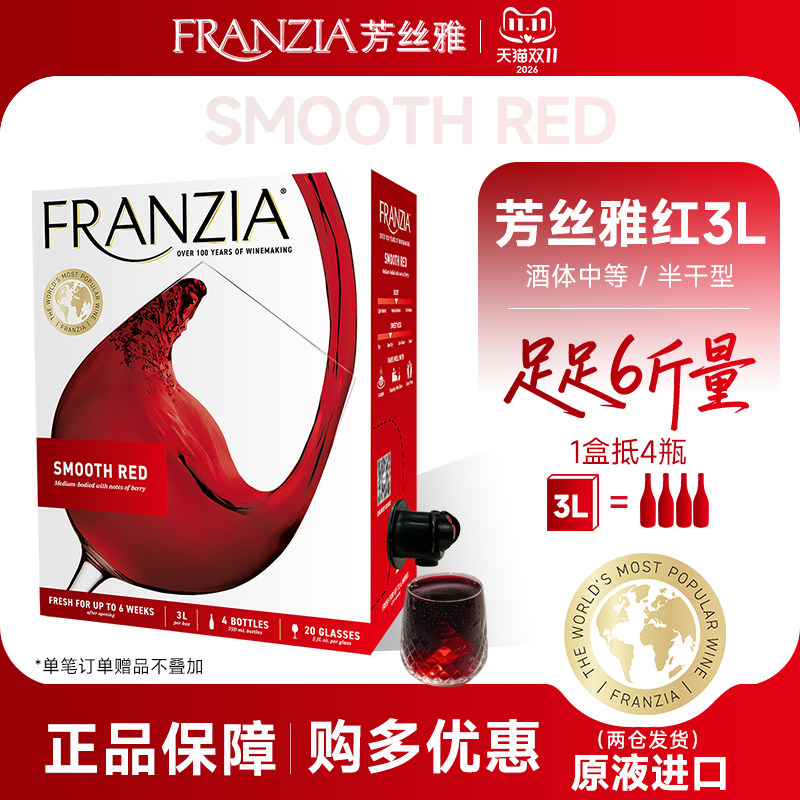 FRANZIA芳丝雅红酒进口半干红葡萄酒3L 盒装红酒袋装酒大瓶红酒