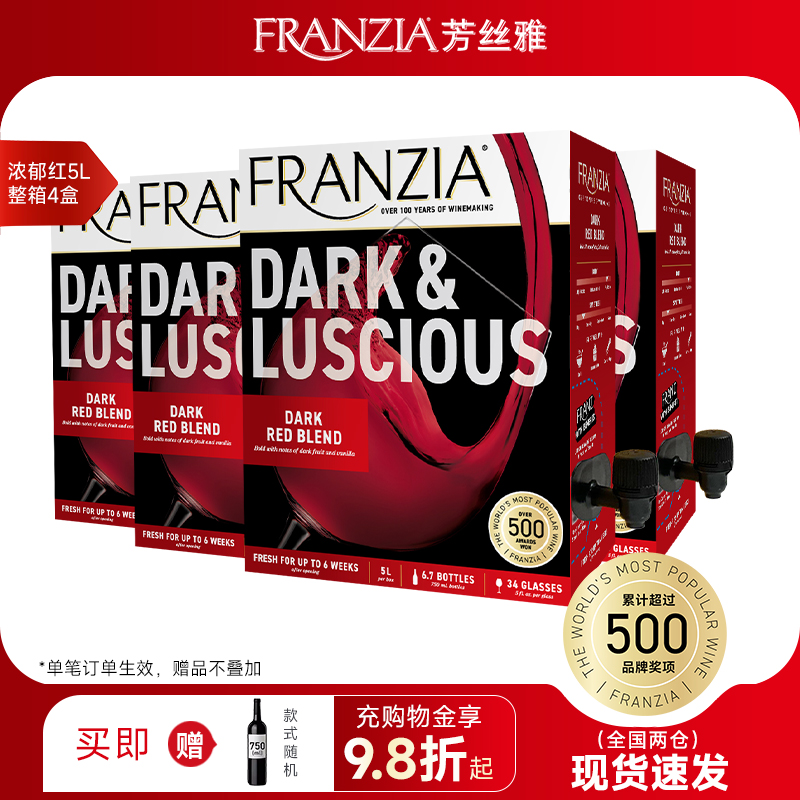 4盒装 FRANZIA芳丝雅红酒原盒进口浓郁半干红葡萄酒5L 大容量红酒