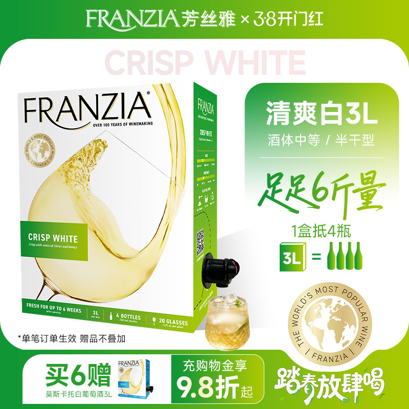 FRANZIA芳丝雅葡萄酒袋装酒清爽半干白葡萄酒3L 盒装葡萄酒6斤量