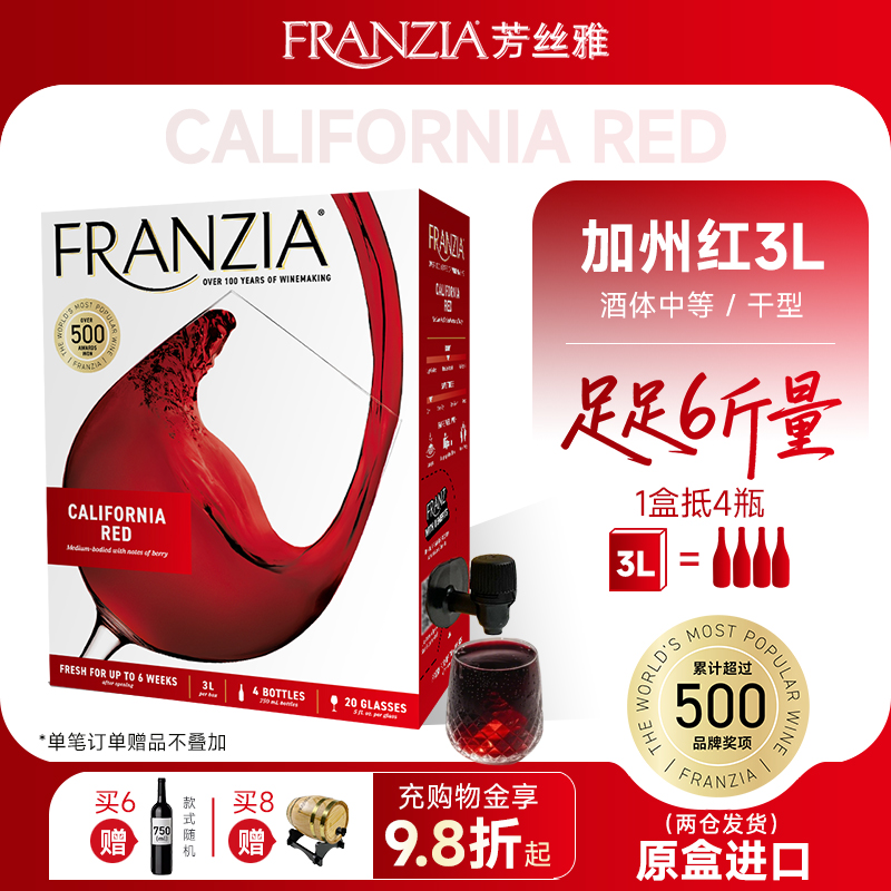 FRANZIA芳丝雅红酒美国原盒进口加州干红葡萄酒3L盒装红酒晚安酒