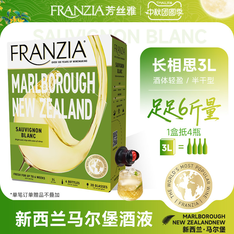 FRANZIA芳丝雅马尔堡长相思白葡萄酒进口半干3L 聚会口粮酒盒装酒