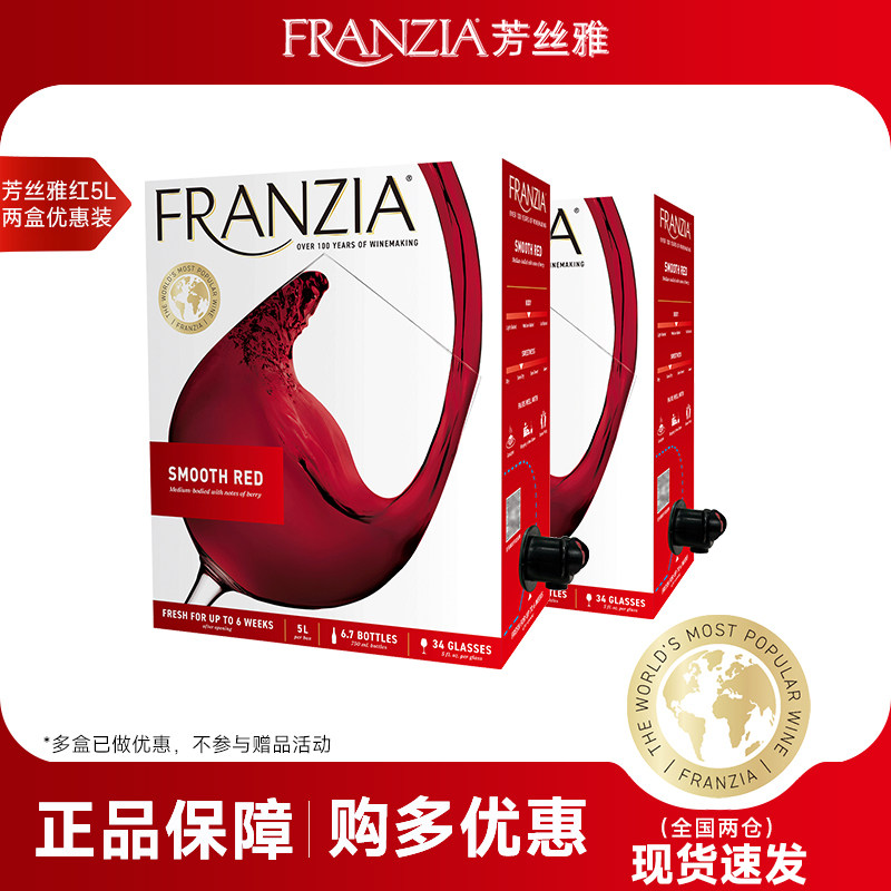 FRANZIA芳丝雅红酒进口半干红葡萄酒5L 盒装红酒袋装酒聚餐送礼酒