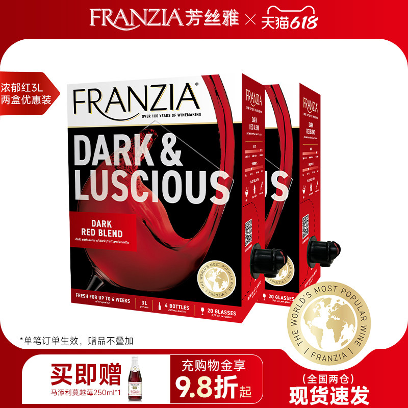 2盒装 FRANZIA芳丝雅红酒进口红酒浓郁半甜红葡萄酒3L 送礼酒聚餐