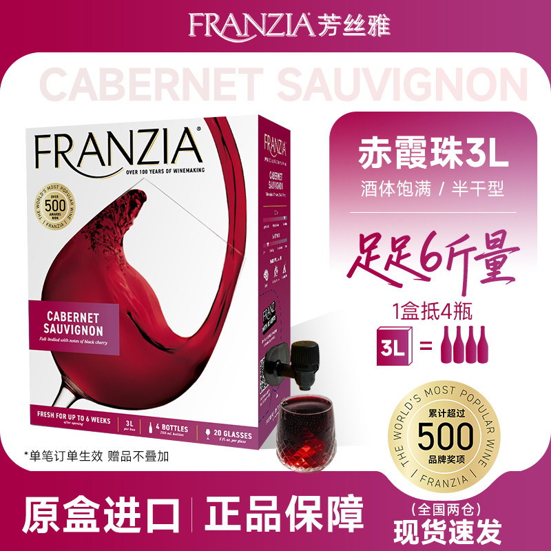 FRANZIA芳丝雅美国原盒进口红酒赤霞珠半干红葡萄酒3L 盒装酒送礼