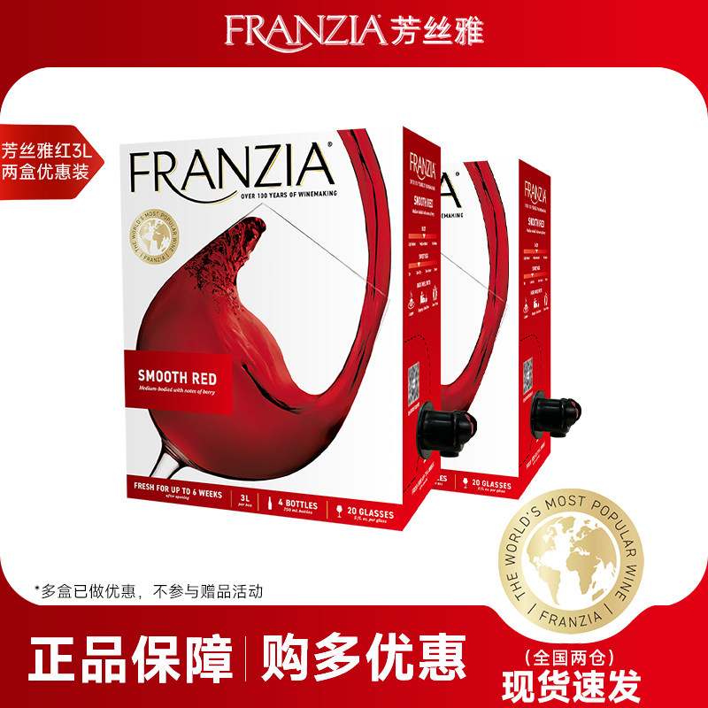 【2盒装】FRANZIA芳丝雅红酒进口盒装半干红葡萄酒3L大容量袋装酒