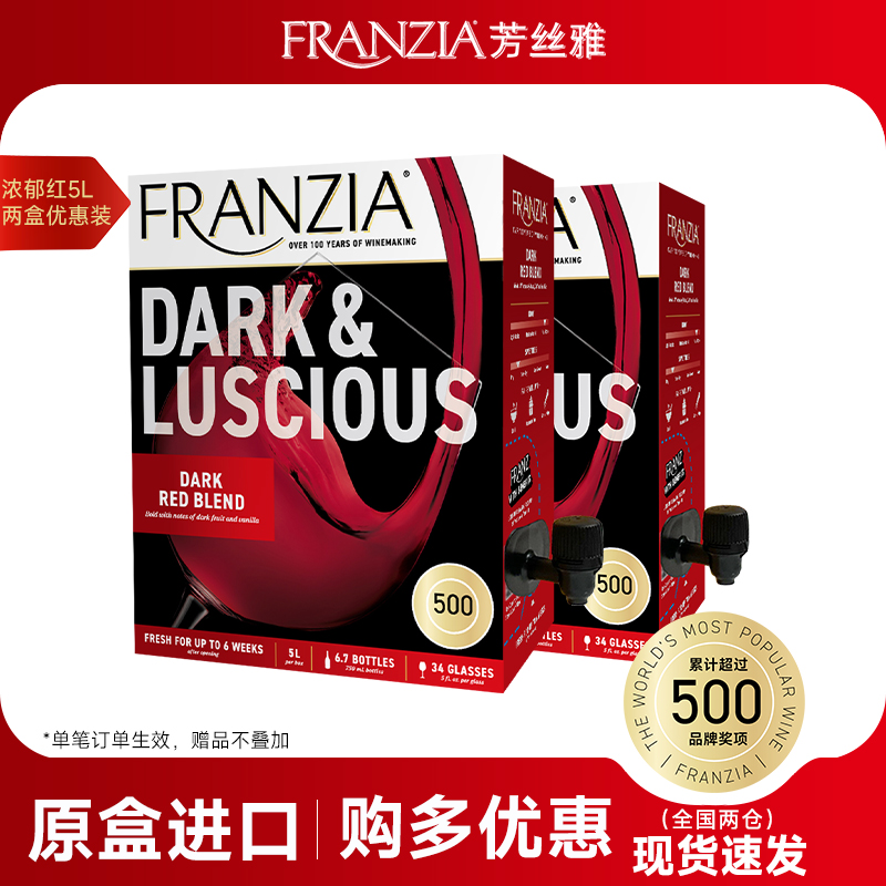 FRANZIA芳丝雅进口大容量10斤量红酒半干红葡萄酒浓郁红5L两盒装