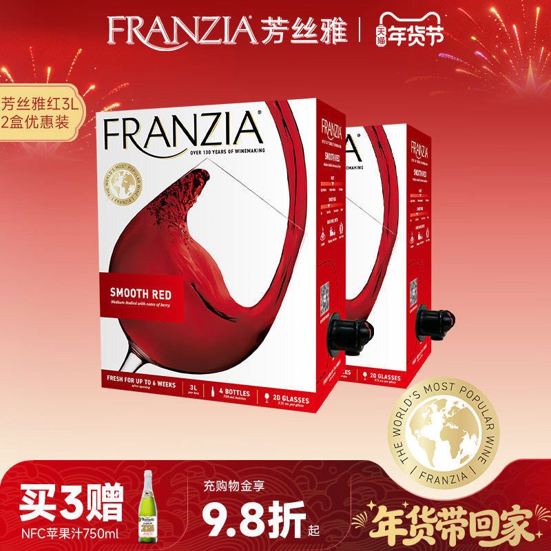 【2盒装】FRANZIA芳丝雅红酒进口盒装半干红葡萄酒3L大容量袋装酒