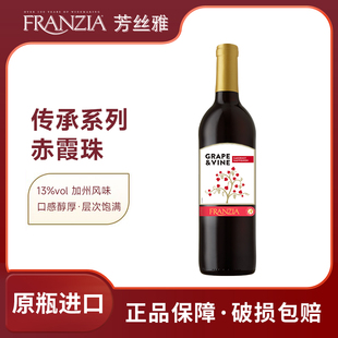 FRANZIA芳絲雅美國(guó)原裝 赤霞珠干紅葡萄酒750ml 進(jìn)口紅酒瓶裝
