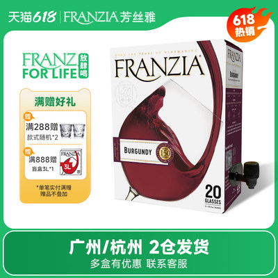 FRANZIA柔顺红葡萄酒3L盒装