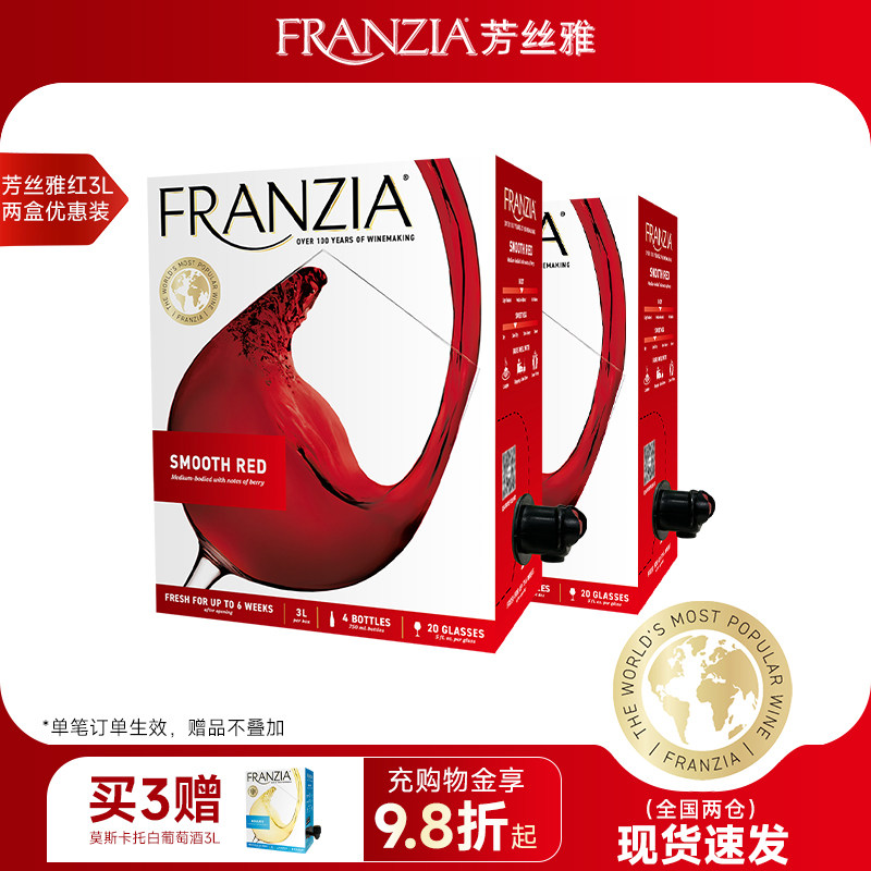 【2盒装】FRANZIA芳丝雅红酒进口盒装半干红葡萄酒3L大容量袋装酒