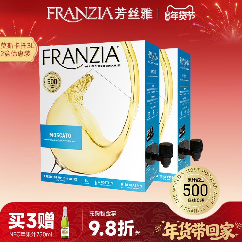 2盒装 FRANZIA红酒芳丝雅美国原盒进口莫斯卡托甜白葡萄酒3L 送礼,酒类,干红静态葡萄酒,淘宝优惠券,粉丝福利购,淘宝优惠卷